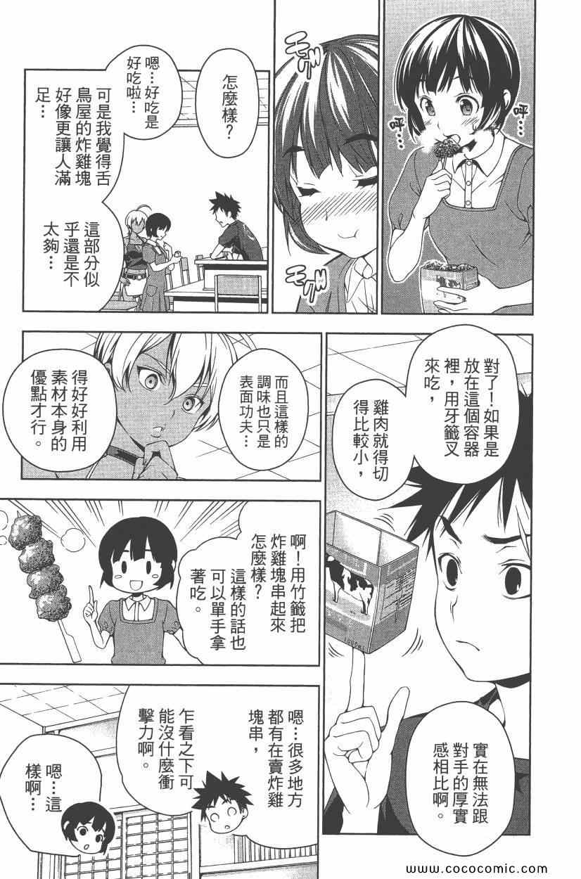 《食戟之灵》漫画最新章节第5卷免费下拉式在线观看章节第【138】张图片