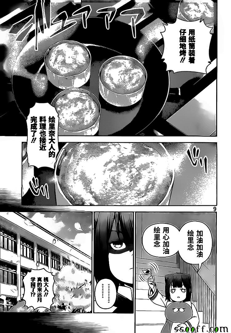 《食戟之灵》漫画最新章节第246话免费下拉式在线观看章节第【9】张图片