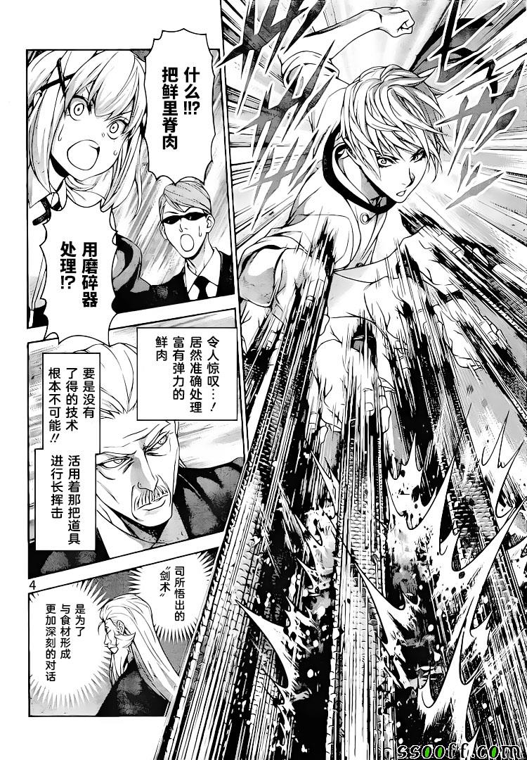 《食戟之灵》漫画最新章节第292话免费下拉式在线观看章节第【4】张图片