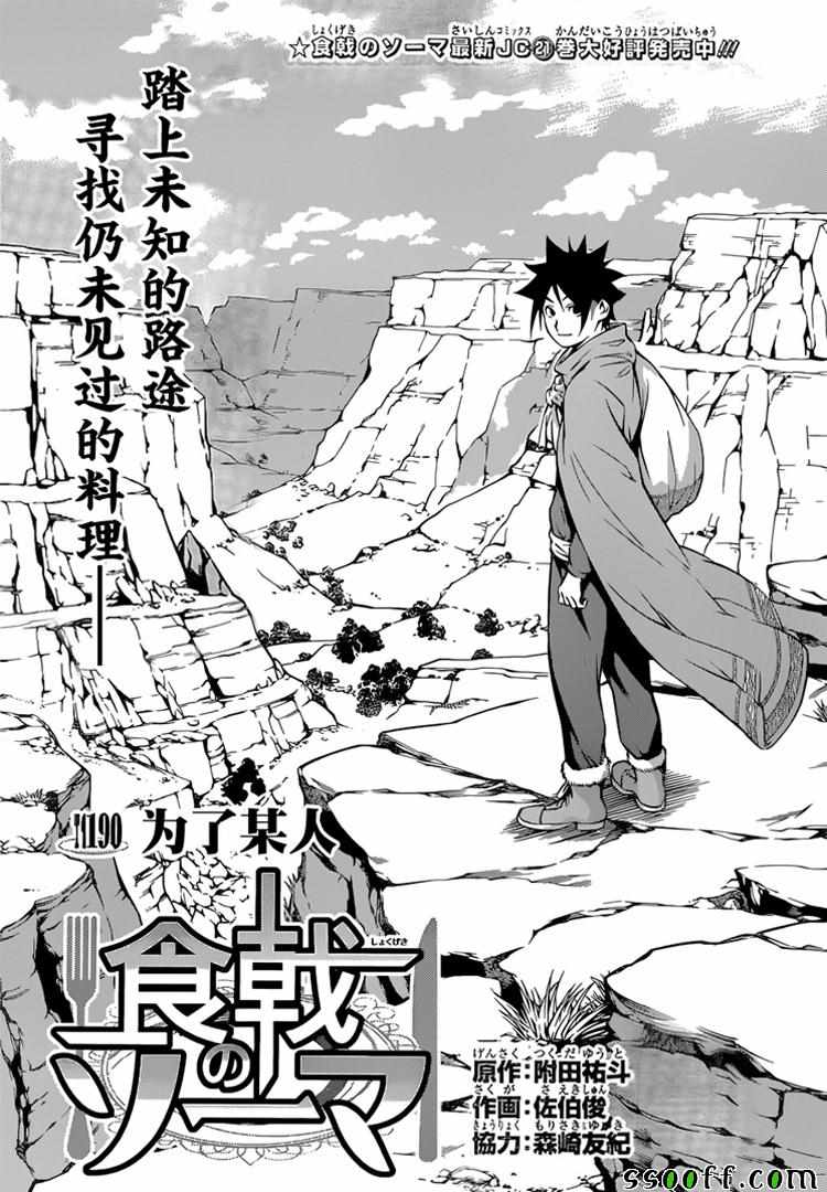 《食戟之灵》漫画最新章节第190话免费下拉式在线观看章节第【1】张图片