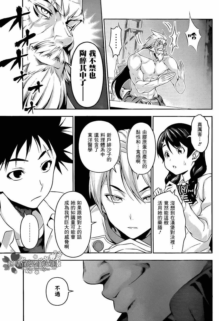 《食戟之灵》漫画最新章节第74话免费下拉式在线观看章节第【15】张图片