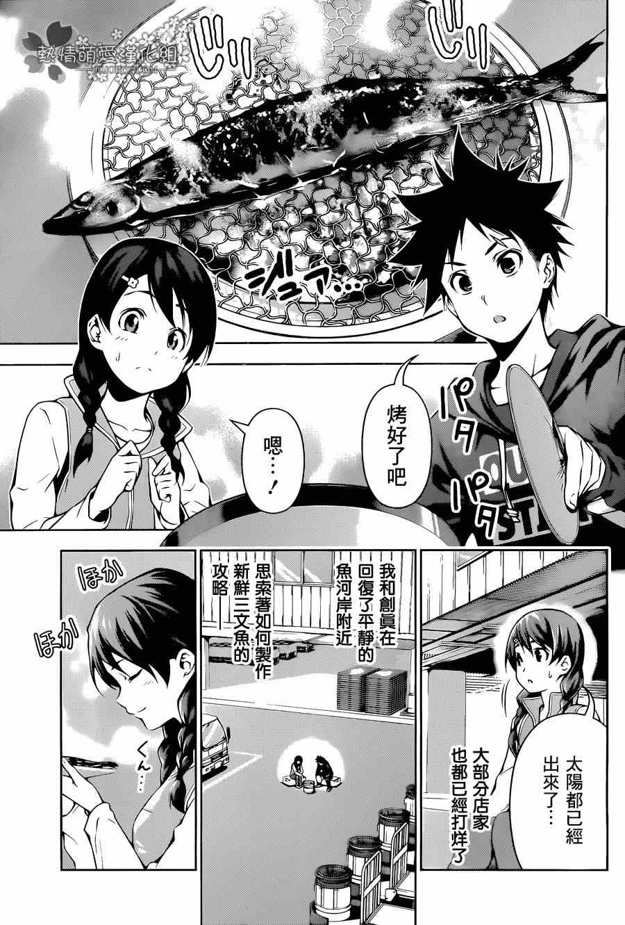 《食戟之灵》漫画最新章节第95话免费下拉式在线观看章节第【3】张图片