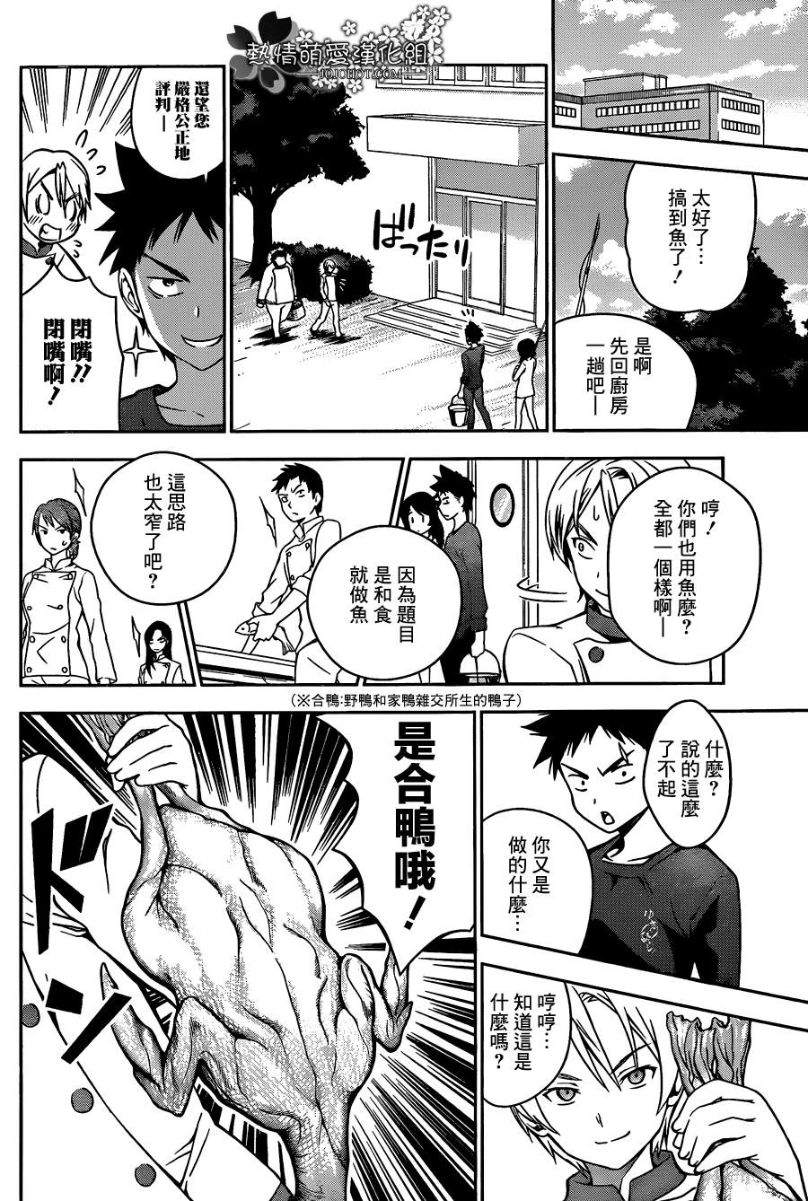 《食戟之灵》漫画最新章节第16话免费下拉式在线观看章节第【10】张图片