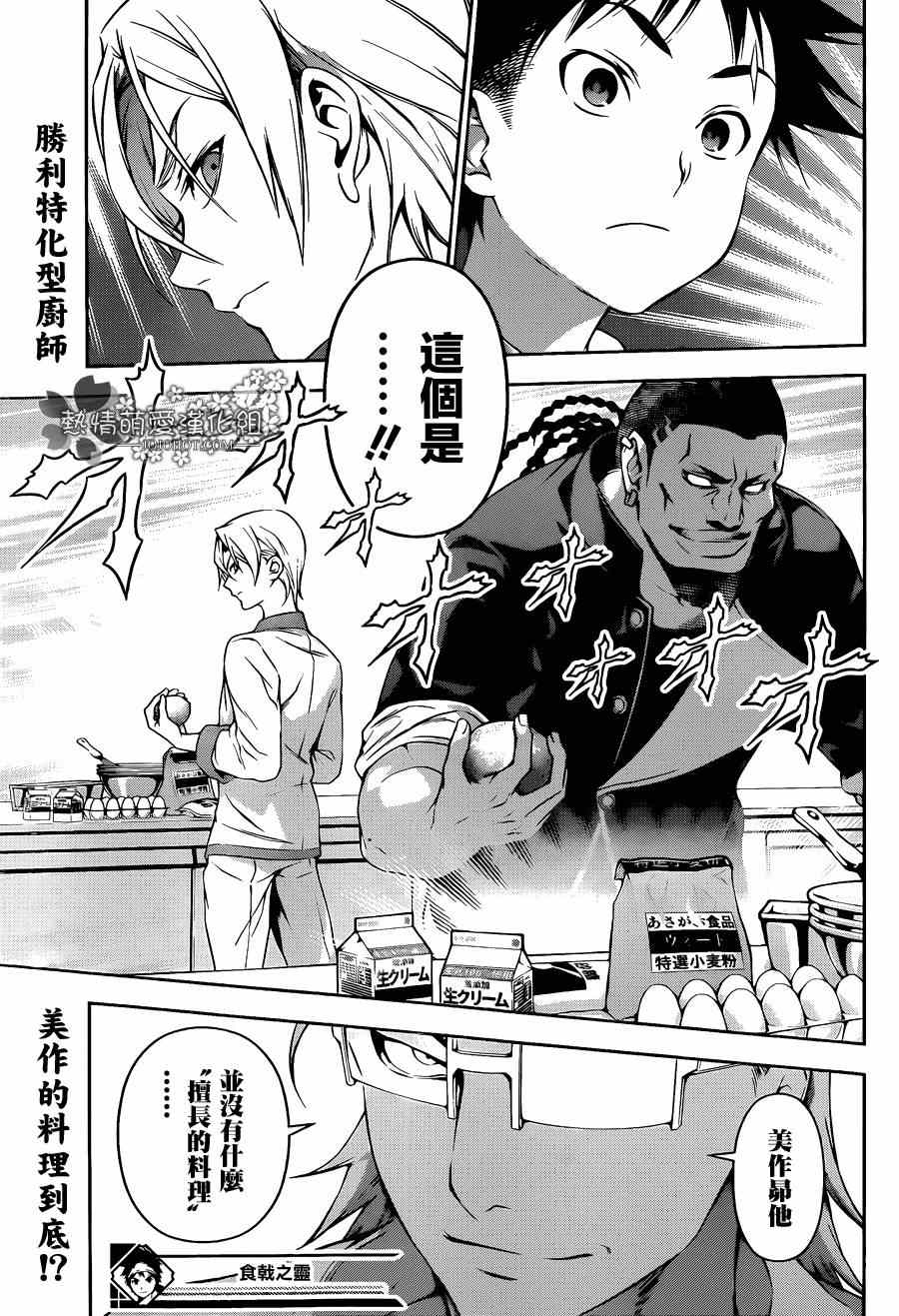 《食戟之灵》漫画最新章节第76话免费下拉式在线观看章节第【21】张图片