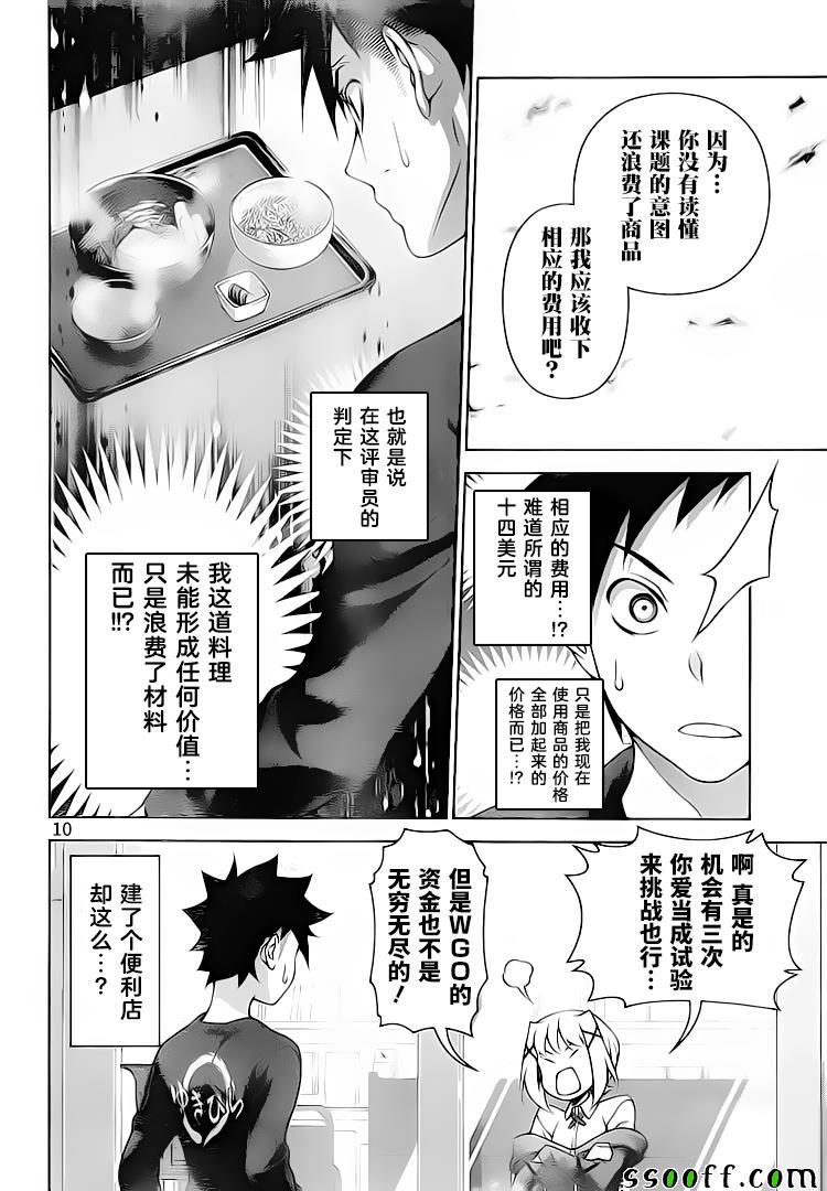 《食戟之灵》漫画最新章节第287话免费下拉式在线观看章节第【13】张图片