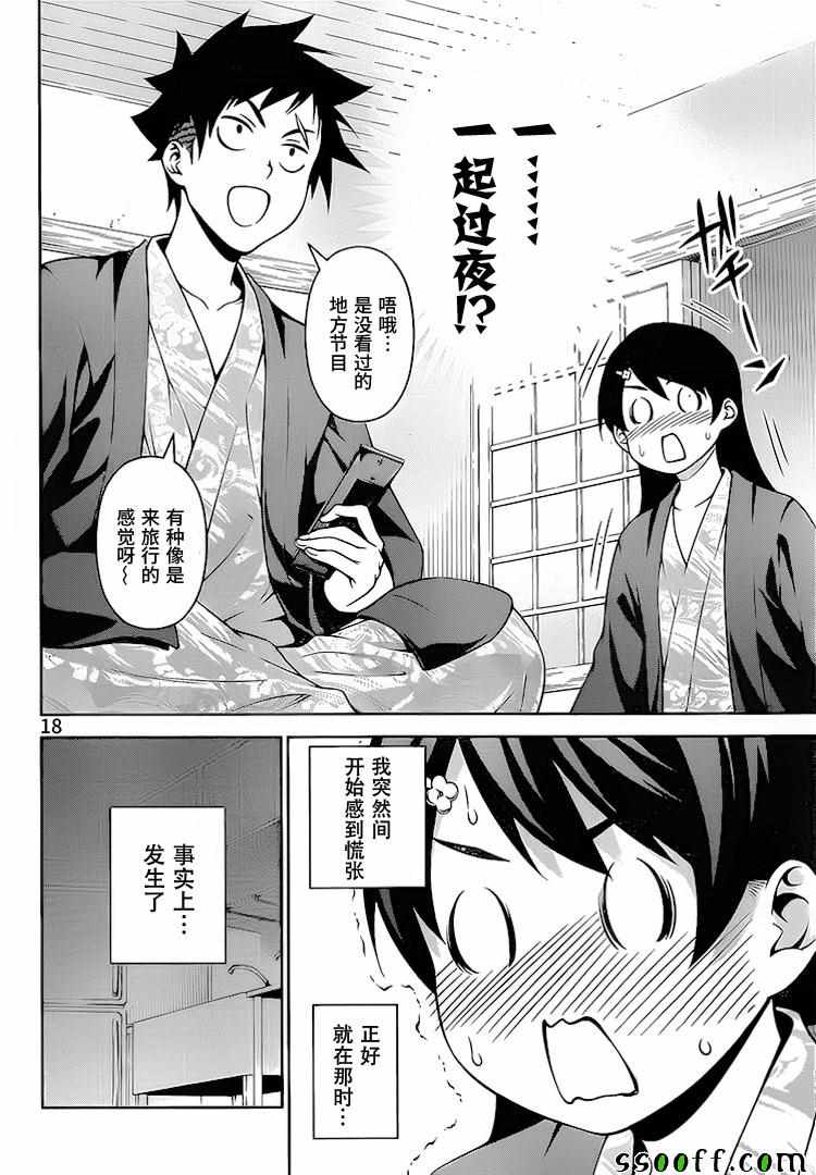 《食戟之灵》漫画最新章节第265话免费下拉式在线观看章节第【18】张图片