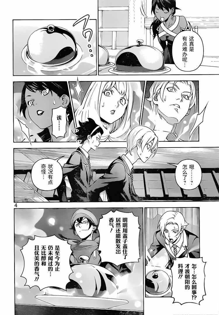 《食戟之灵》漫画最新章节第308话免费下拉式在线观看章节第【4】张图片