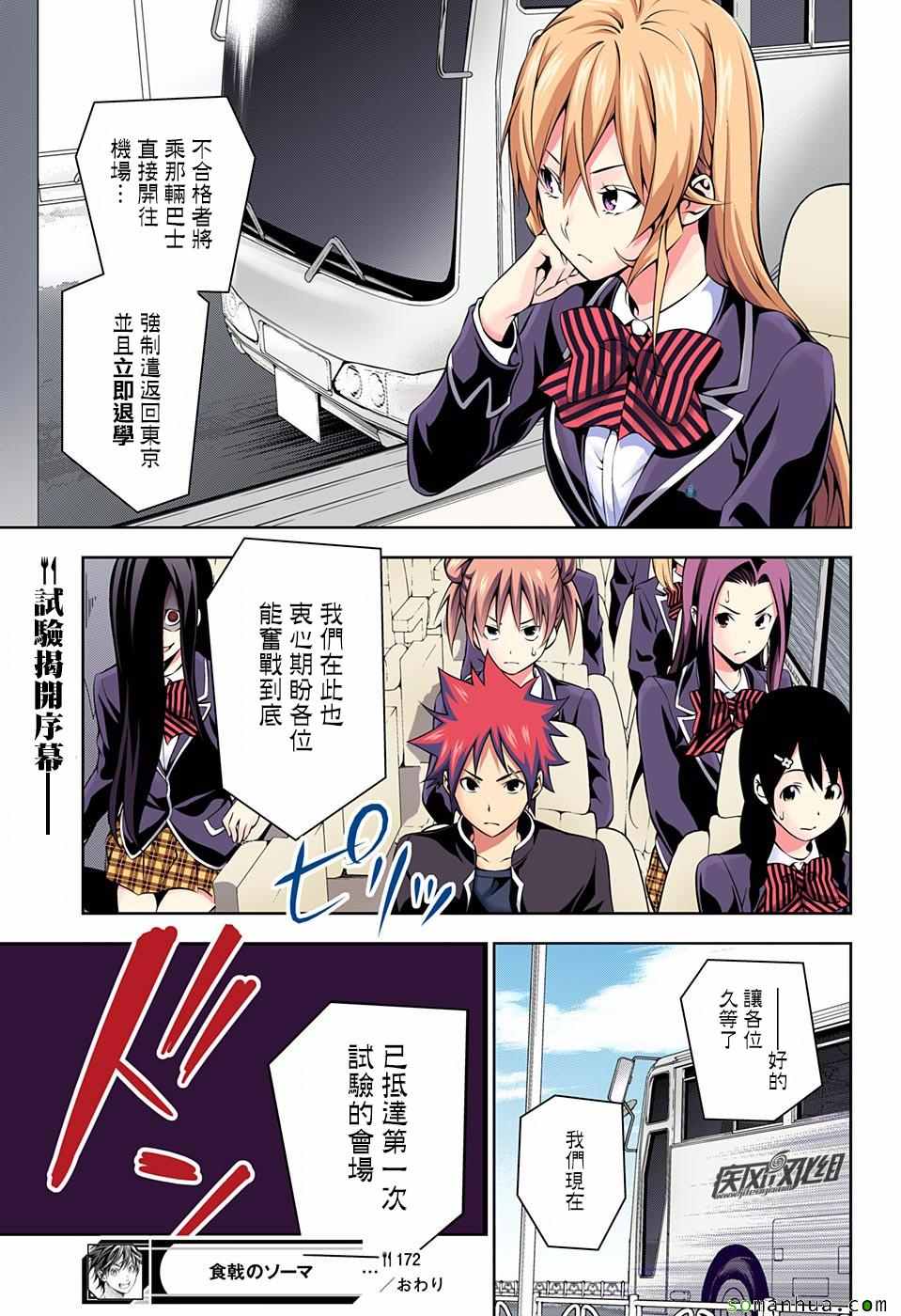 《食戟之灵》漫画最新章节第172话免费下拉式在线观看章节第【22】张图片