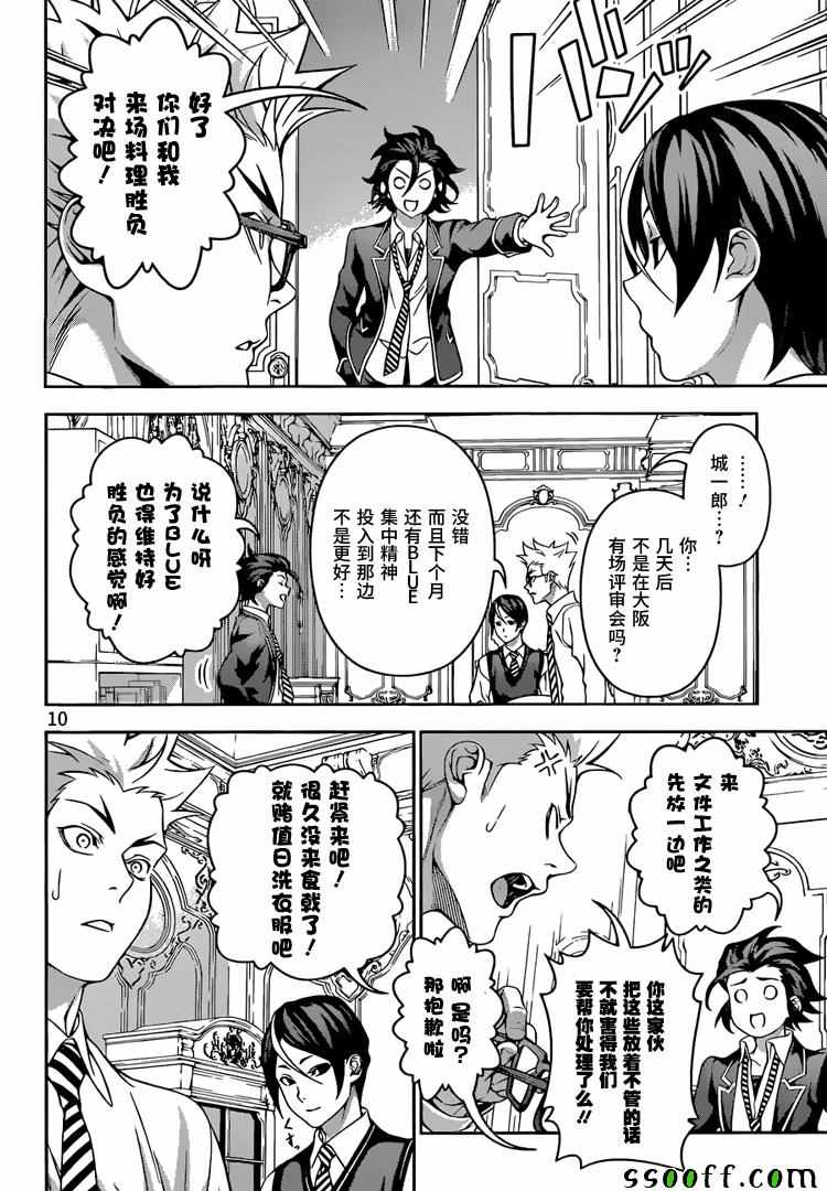 《食戟之灵》漫画最新章节第197话免费下拉式在线观看章节第【10】张图片