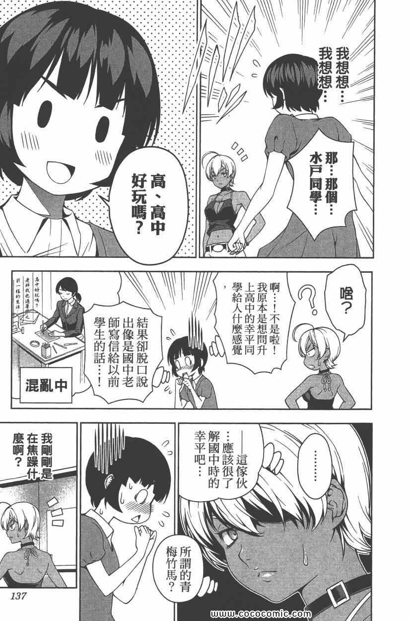 《食戟之灵》漫画最新章节第5卷免费下拉式在线观看章节第【140】张图片