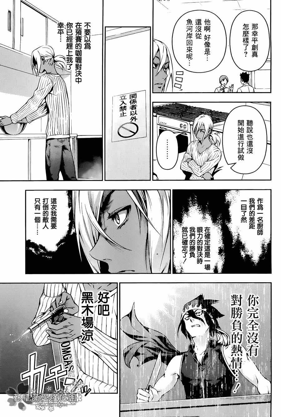 《食戟之灵》漫画最新章节第95话免费下拉式在线观看章节第【11】张图片