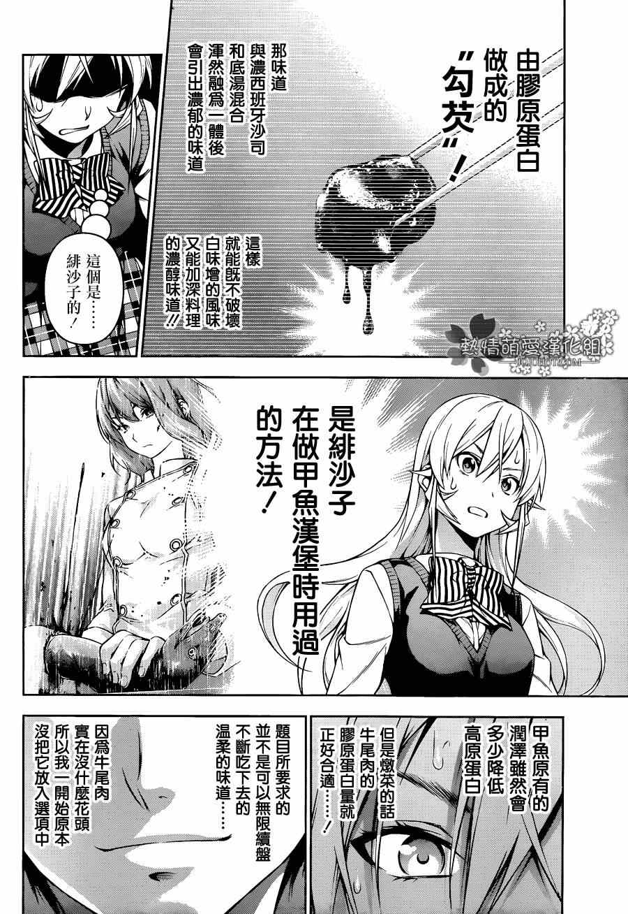 《食戟之灵》漫画最新章节第85话免费下拉式在线观看章节第【11】张图片