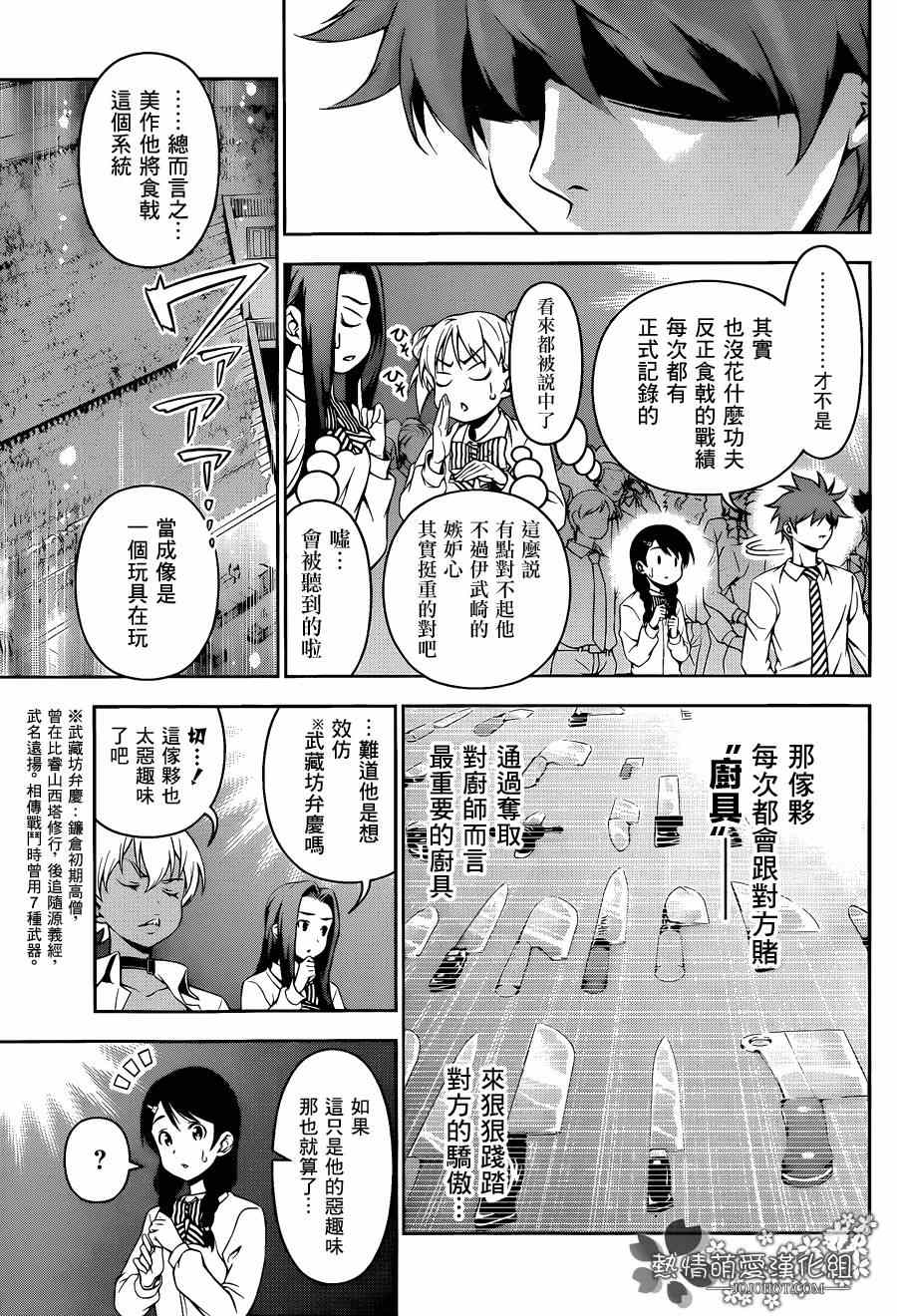 《食戟之灵》漫画最新章节第76话免费下拉式在线观看章节第【11】张图片