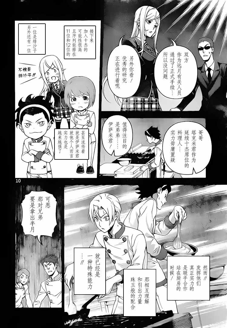 《食戟之灵》漫画最新章节第297话免费下拉式在线观看章节第【10】张图片