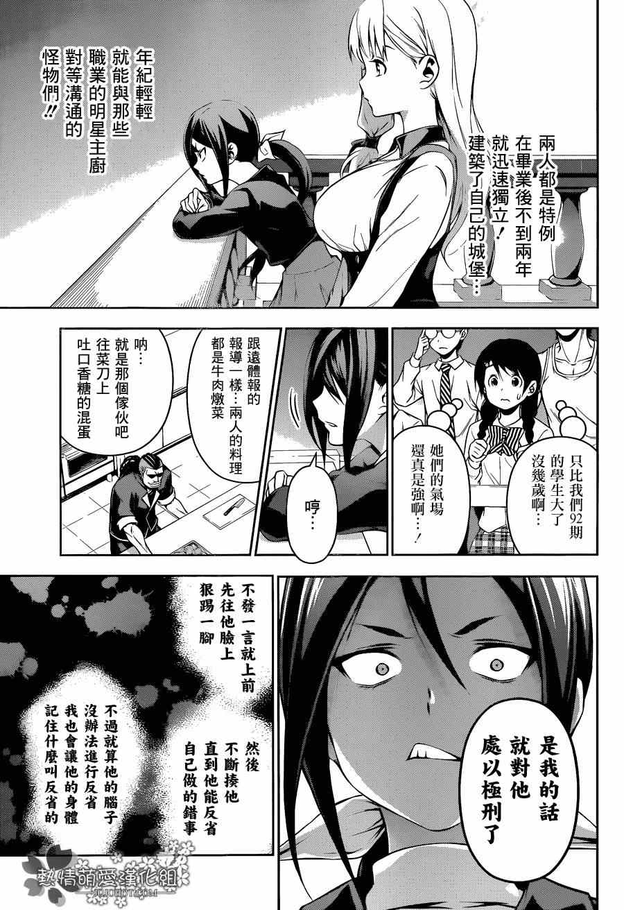 《食戟之灵》漫画最新章节第85话免费下拉式在线观看章节第【4】张图片