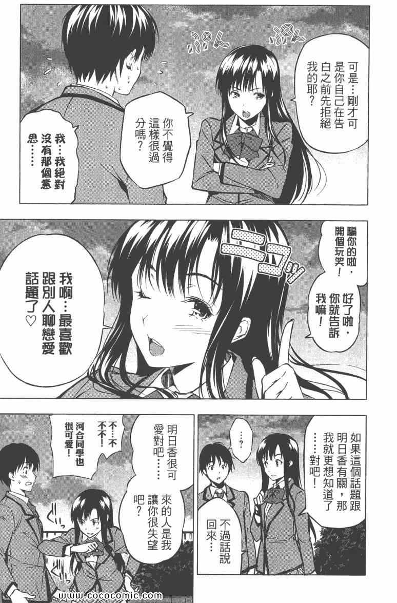 《食戟之灵》漫画最新章节第3卷免费下拉式在线观看章节第【161】张图片