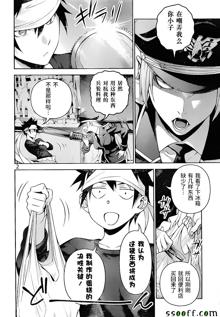 《食戟之灵》漫画最新章节第294话免费下拉式在线观看章节第【2】张图片