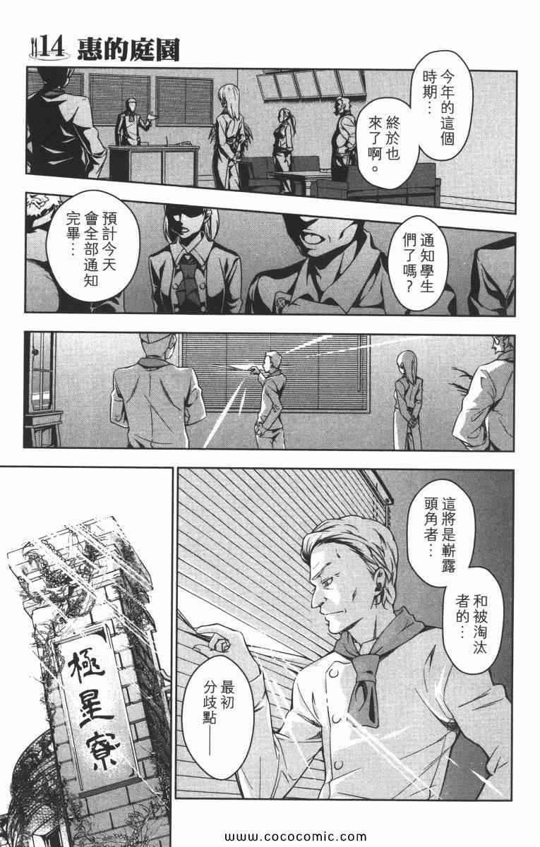 《食戟之灵》漫画最新章节第2卷免费下拉式在线观看章节第【177】张图片