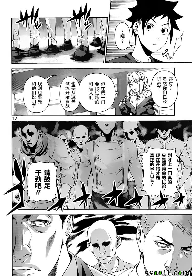 《食戟之灵》漫画最新章节第286话免费下拉式在线观看章节第【12】张图片