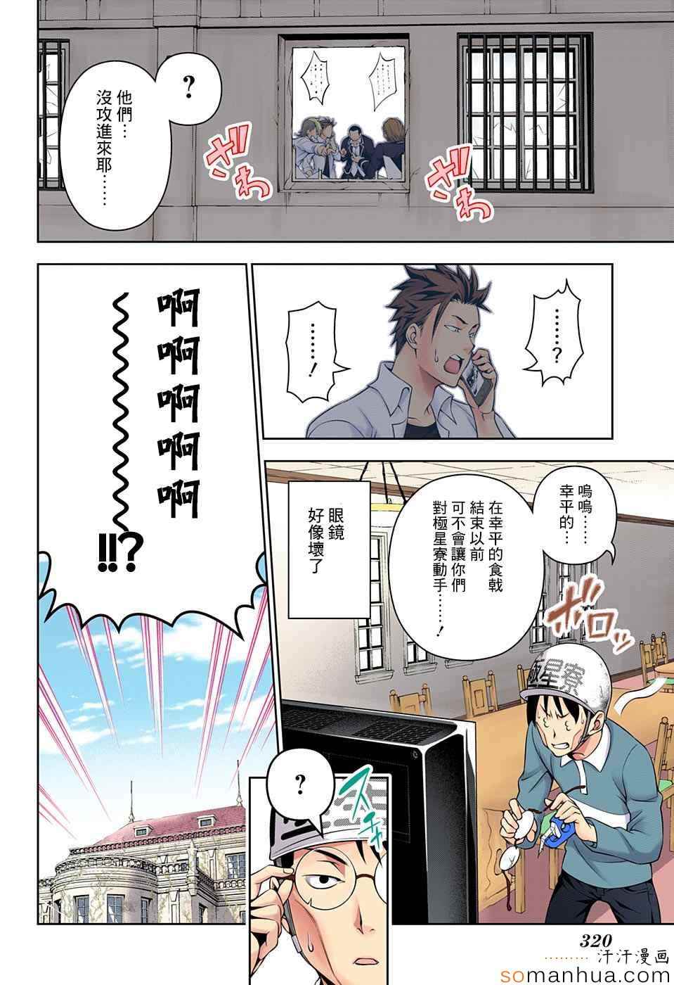 《食戟之灵》漫画最新章节第148话免费下拉式在线观看章节第【2】张图片