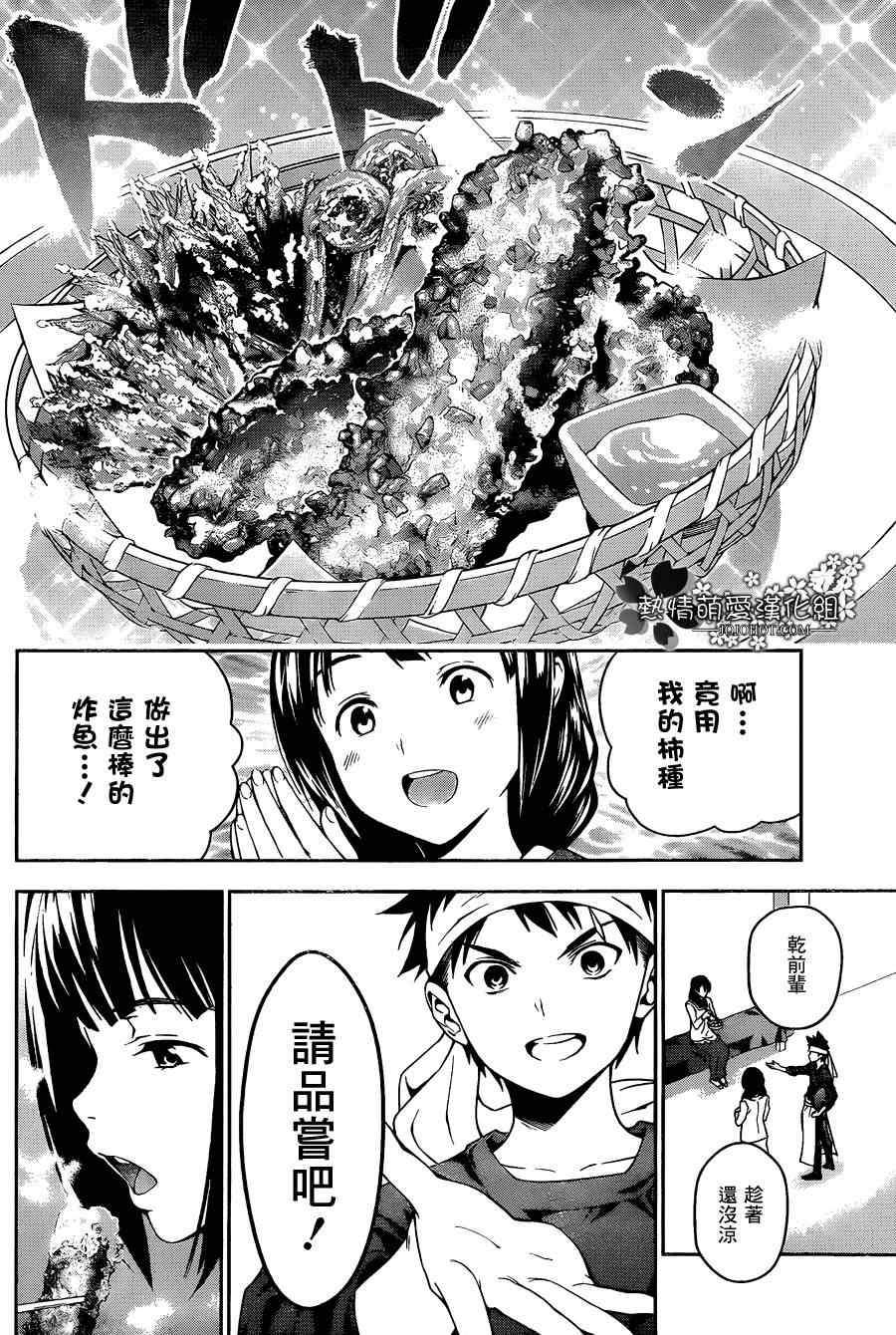 《食戟之灵》漫画最新章节第18话免费下拉式在线观看章节第【12】张图片