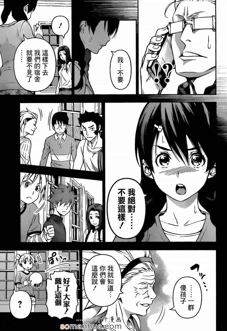 《食戟之灵》漫画最新章节第143话免费下拉式在线观看章节第【13】张图片