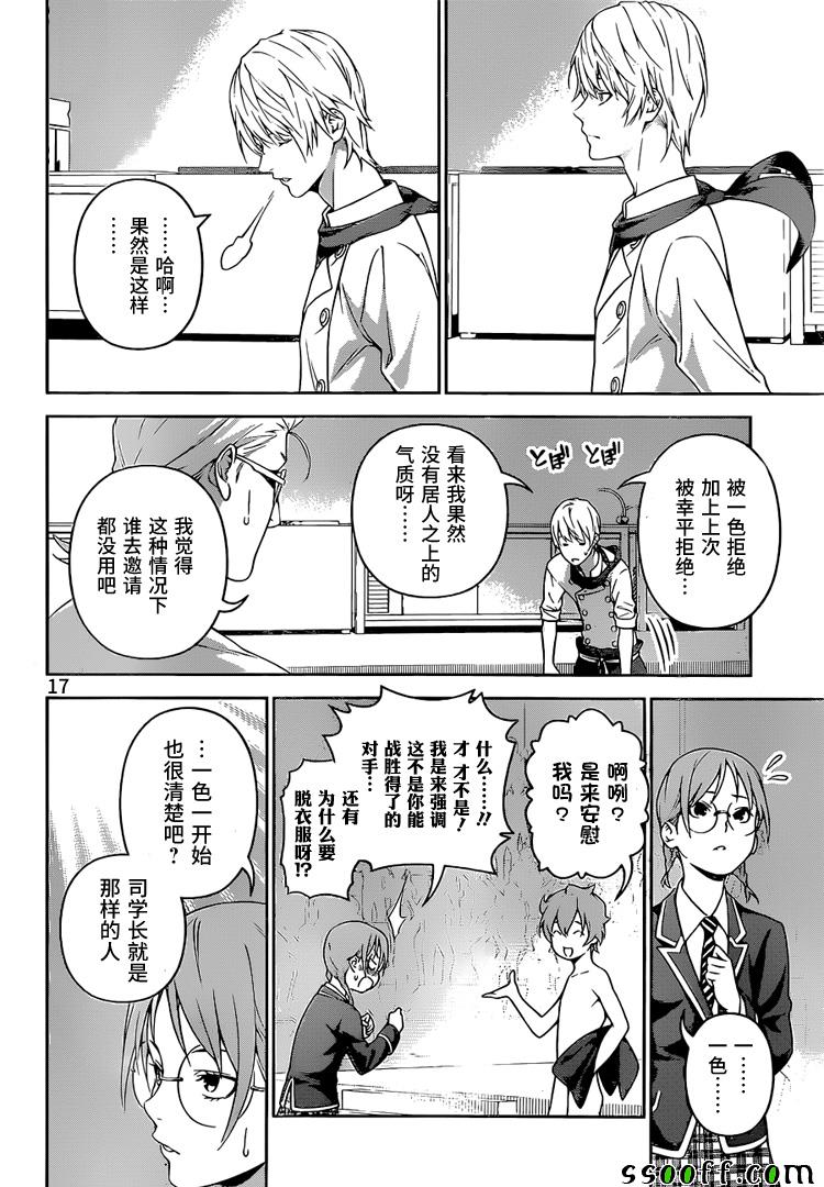 《食戟之灵》漫画最新章节第250话免费下拉式在线观看章节第【17】张图片