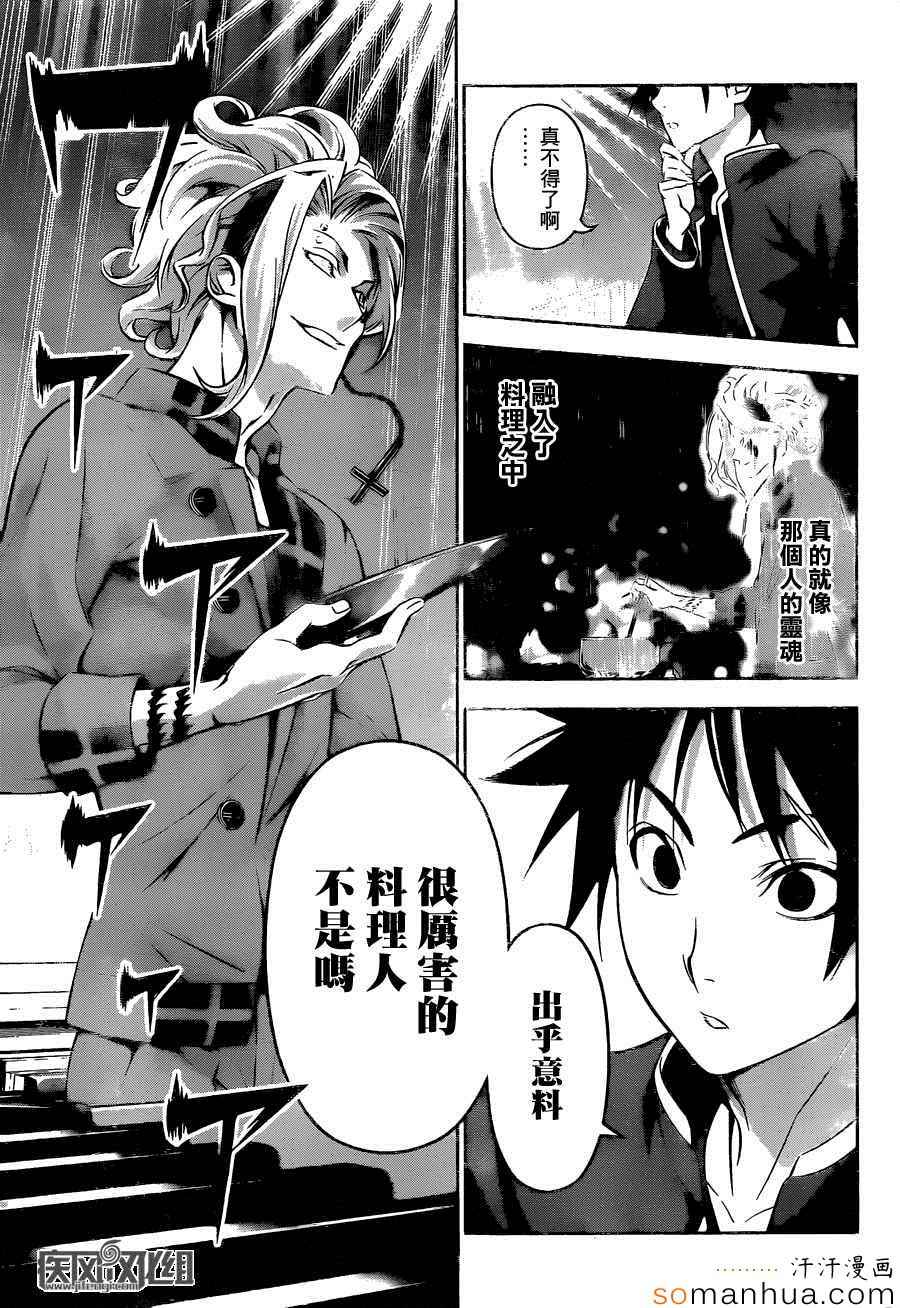 《食戟之灵》漫画最新章节第156话免费下拉式在线观看章节第【13】张图片