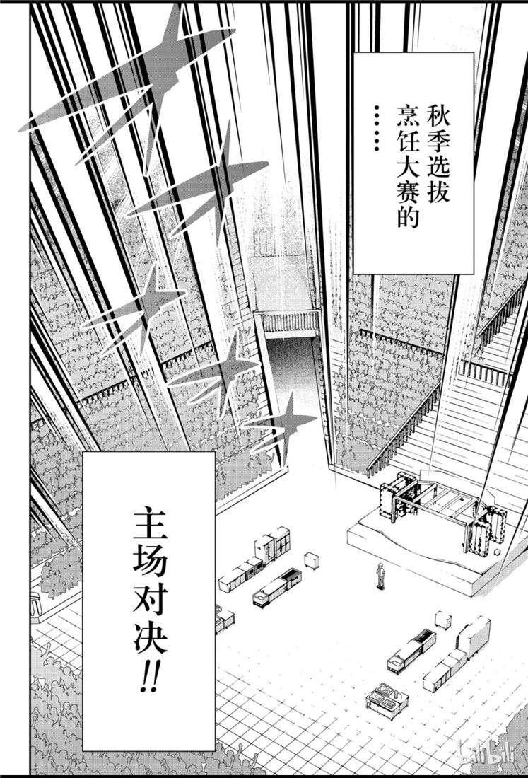 《食戟之灵》漫画最新章节番外篇01免费下拉式在线观看章节第【9】张图片