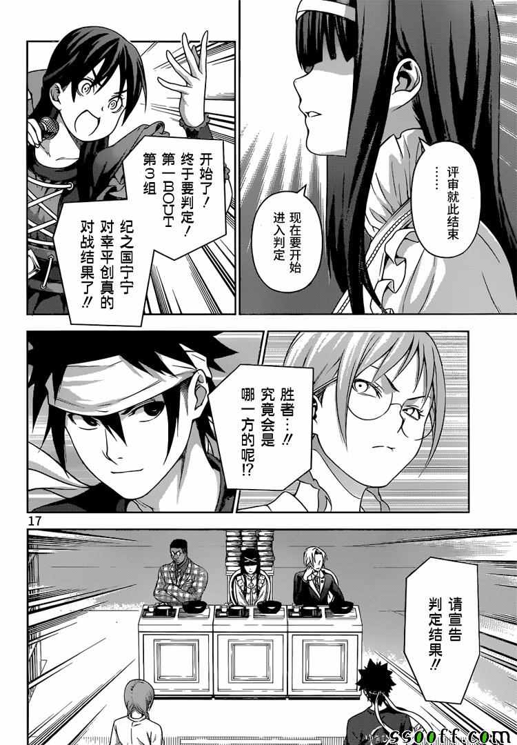 《食戟之灵》漫画最新章节第213话免费下拉式在线观看章节第【17】张图片