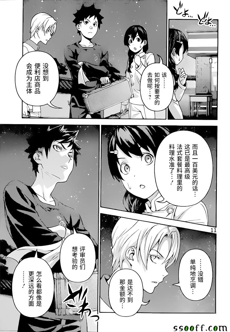 《食戟之灵》漫画最新章节第286话免费下拉式在线观看章节第【11】张图片