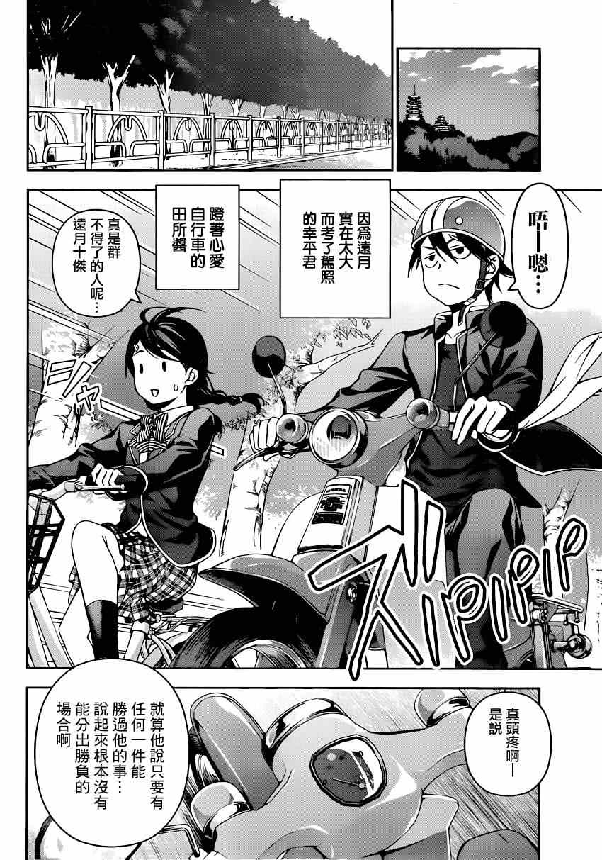 《食戟之灵》漫画最新章节第119话免费下拉式在线观看章节第【15】张图片