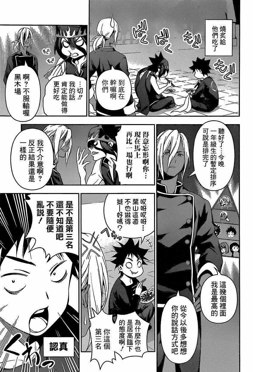 《食戟之灵》漫画最新章节第104话免费下拉式在线观看章节第【9】张图片