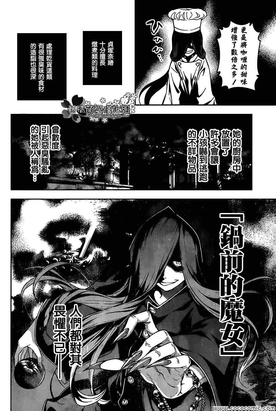 《食戟之灵》漫画最新章节第51话免费下拉式在线观看章节第【14】张图片