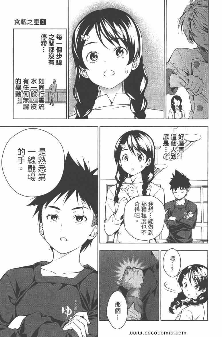 《食戟之灵》漫画最新章节第3卷免费下拉式在线观看章节第【44】张图片