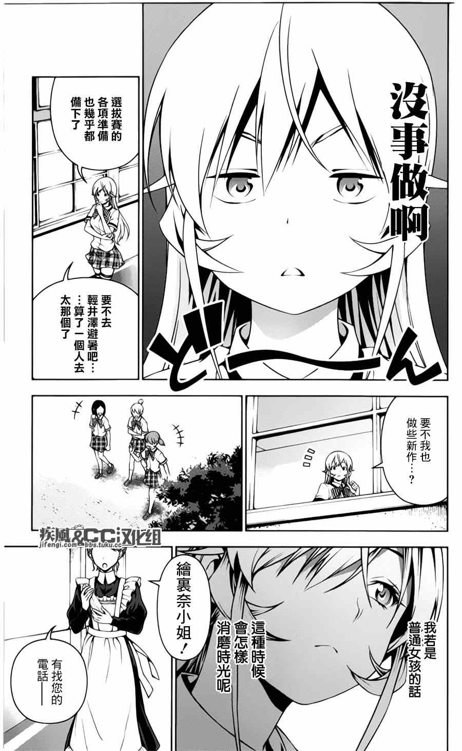 《食戟之灵》漫画最新章节番外篇：绘里奈的暑假免费下拉式在线观看章节第【5】张图片