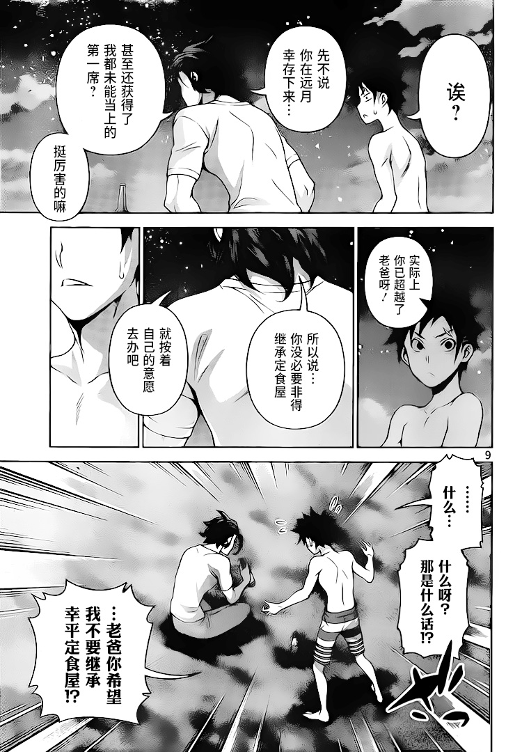 《食戟之灵》漫画最新章节第282话免费下拉式在线观看章节第【9】张图片