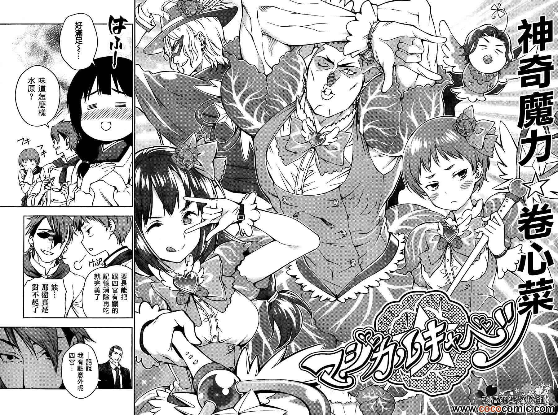 《食戟之灵》漫画最新章节第24话免费下拉式在线观看章节第【16】张图片