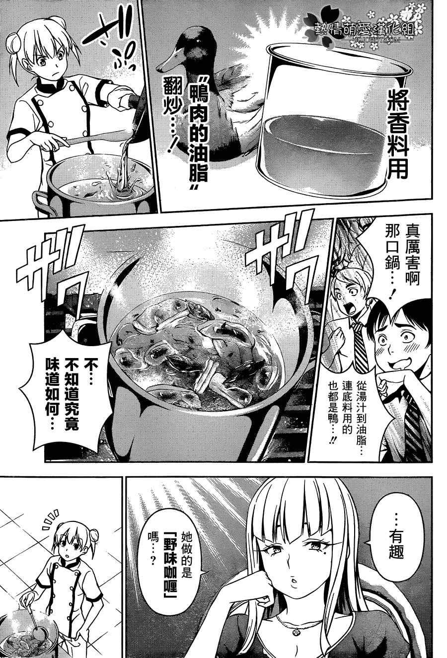 《食戟之灵》漫画最新章节第49话免费下拉式在线观看章节第【11】张图片