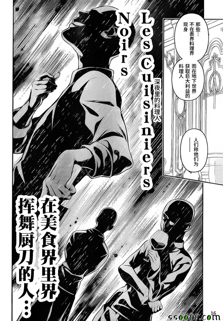 《食戟之灵》漫画最新章节第267话免费下拉式在线观看章节第【16】张图片