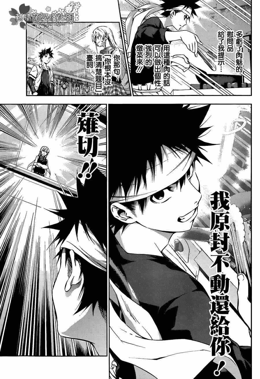 《食戟之灵》漫画最新章节第85话免费下拉式在线观看章节第【12】张图片