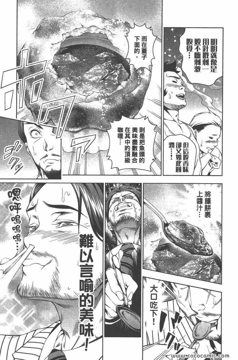 《食戟之灵》漫画最新章节第8卷免费下拉式在线观看章节第【16】张图片