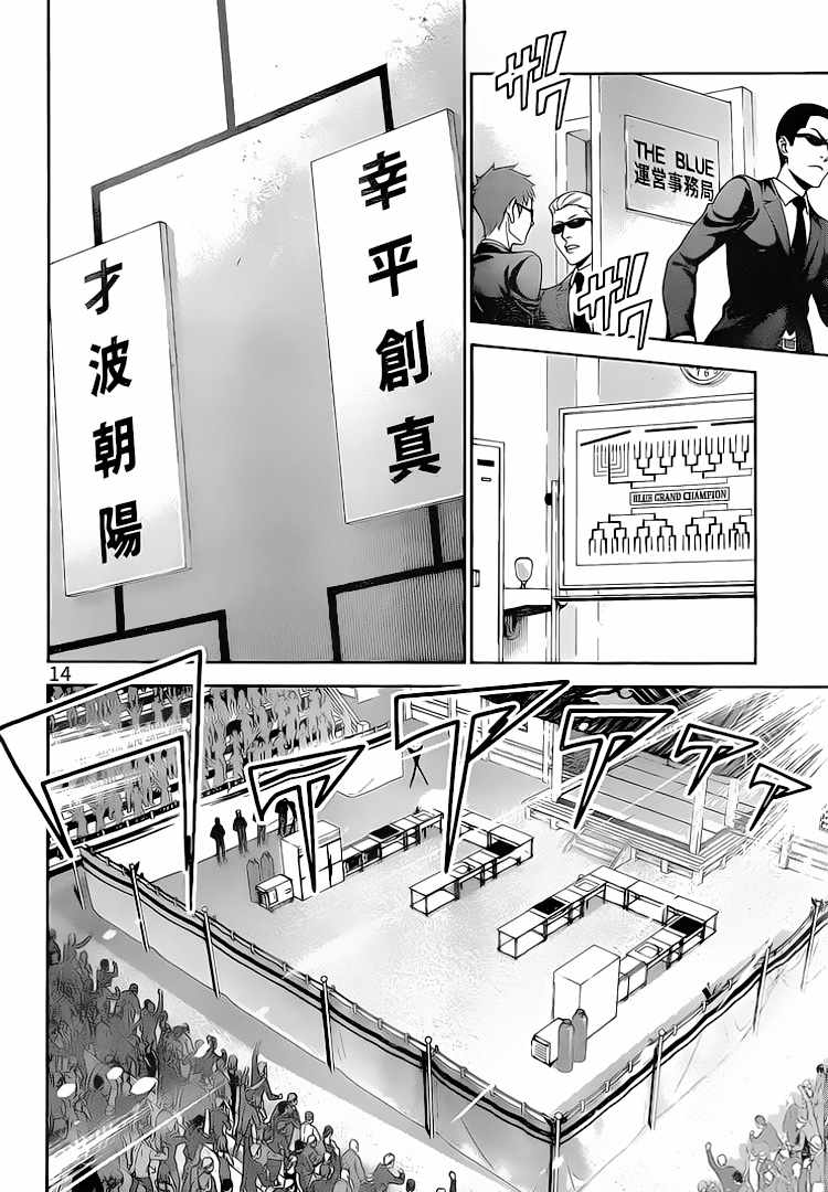 《食戟之灵》漫画最新章节第304话免费下拉式在线观看章节第【14】张图片