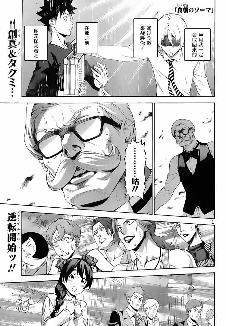 《食戟之灵》漫画最新章节第299话免费下拉式在线观看章节第【1】张图片