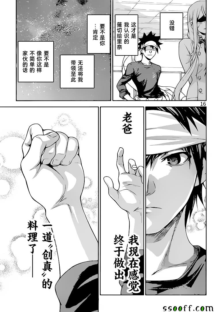 《食戟之灵》漫画最新章节第315话免费下拉式在线观看章节第【15】张图片