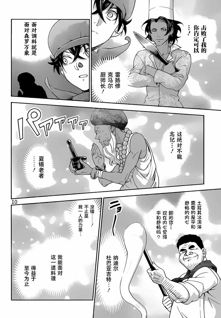 《食戟之灵》漫画最新章节第306话免费下拉式在线观看章节第【11】张图片