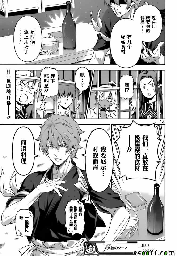 《食戟之灵》漫画最新章节第215话免费下拉式在线观看章节第【18】张图片