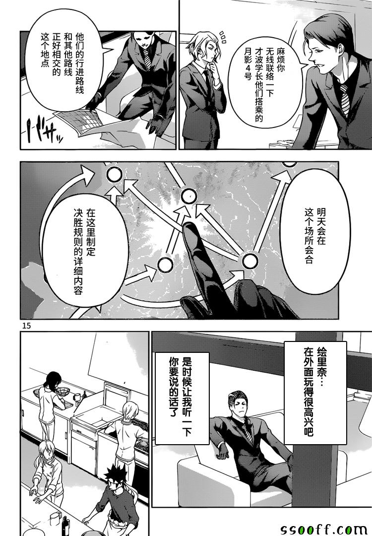 《食戟之灵》漫画最新章节第202话免费下拉式在线观看章节第【16】张图片