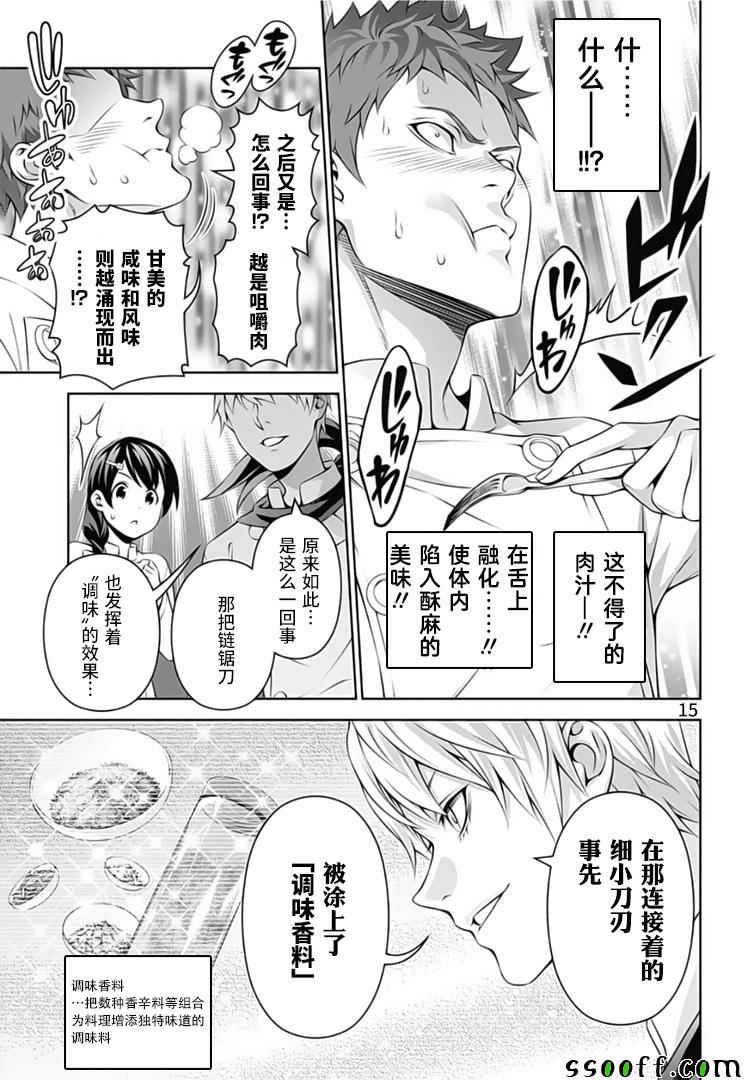 《食戟之灵》漫画最新章节第290话免费下拉式在线观看章节第【15】张图片