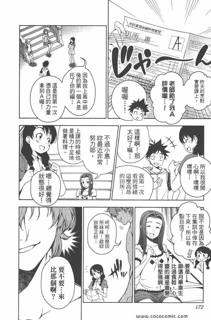 《食戟之灵》漫画最新章节第5卷免费下拉式在线观看章节第【175】张图片